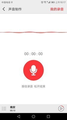 趣音-快手说配音软件下载图2
