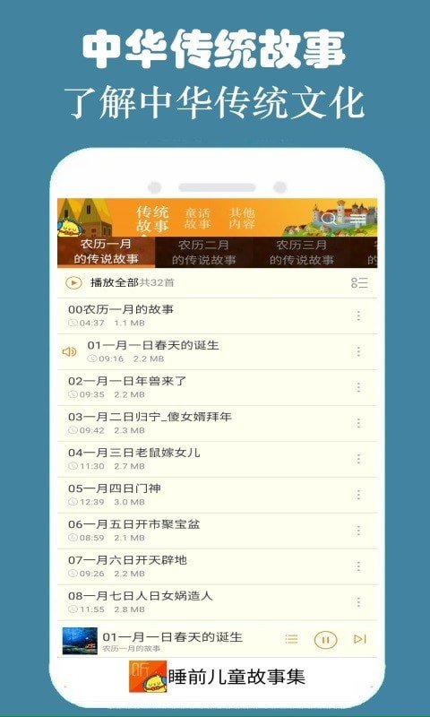 皮皮儿童故事app安卓版截图4