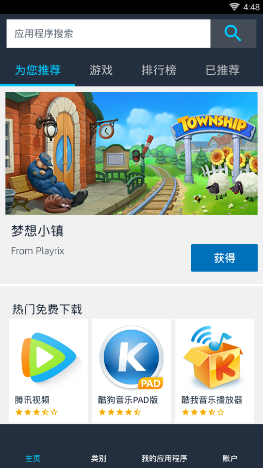 亚马逊应用商店国际版32.89.1.0图1