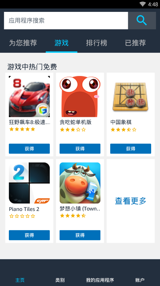 亚马逊应用商店图2