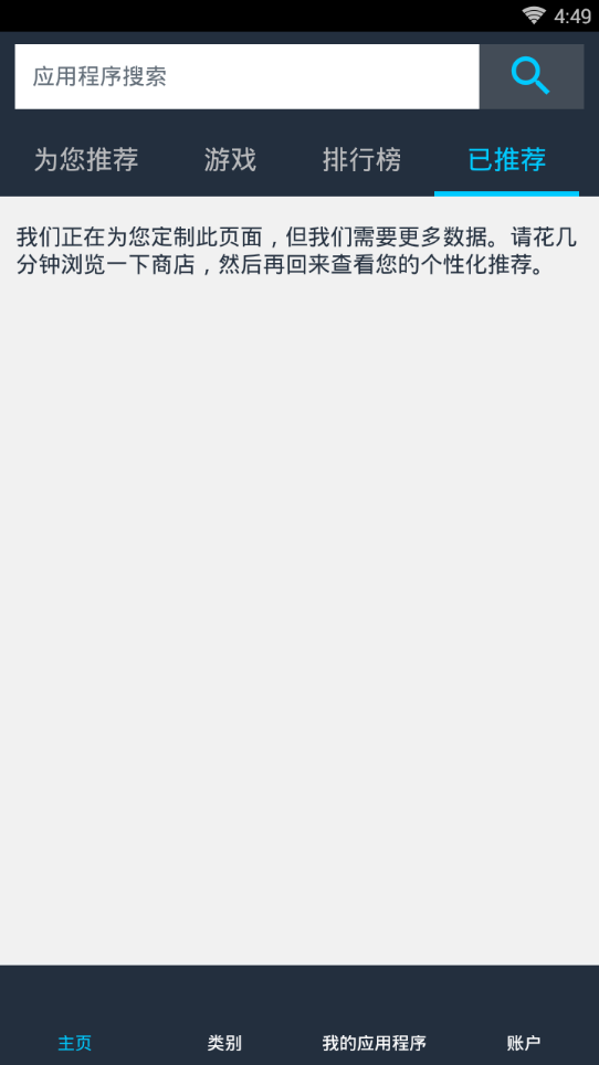 亚马逊应用商店国际版图2