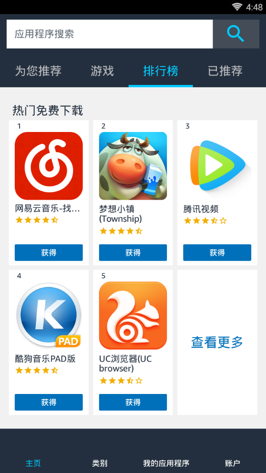亚马逊应用商店图1