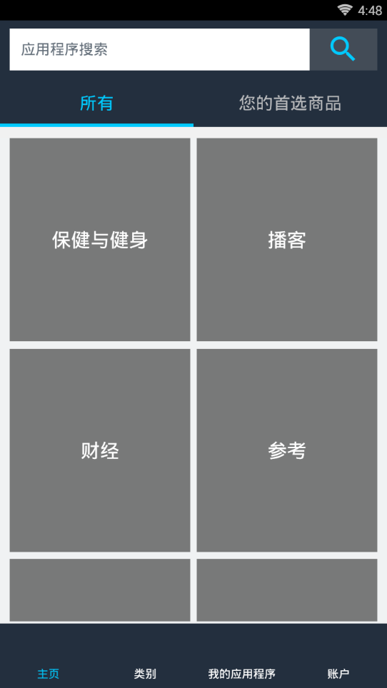 亚马逊应用商店图3