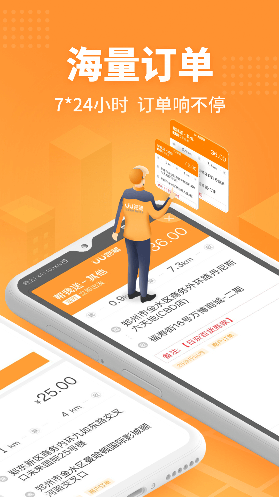 UU飞人APP图4
