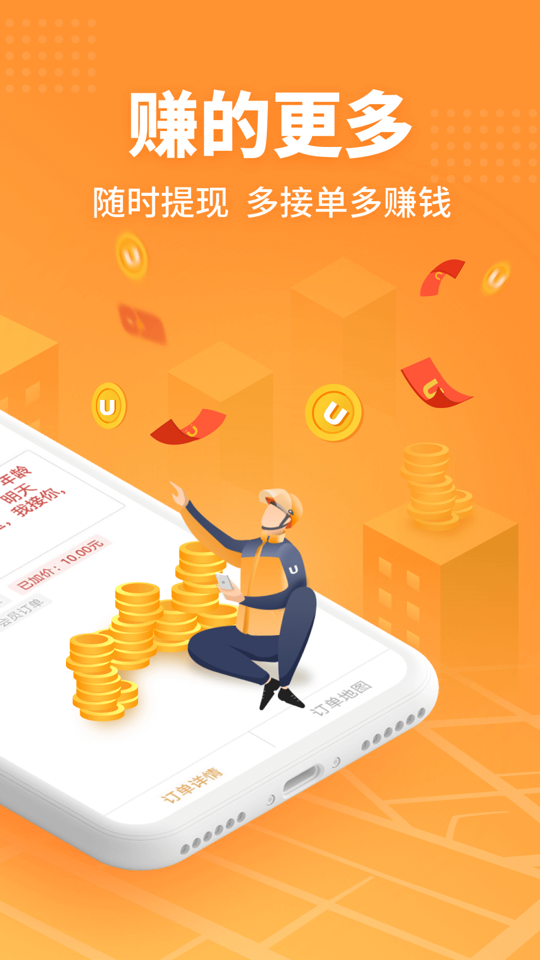 UU飞人APP图2