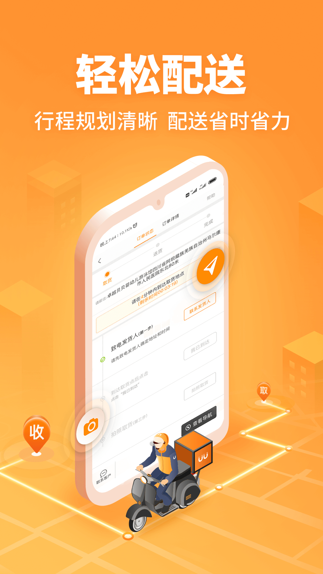 UU飞人APP图1