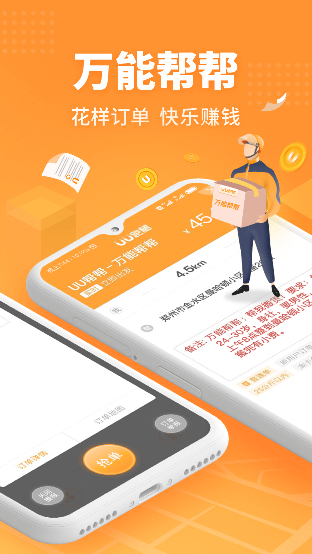 UU飞人APP图3