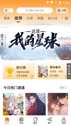 快看漫画破解永久免费无限金币图2