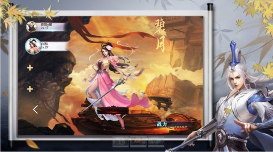 仙风奇缘手游