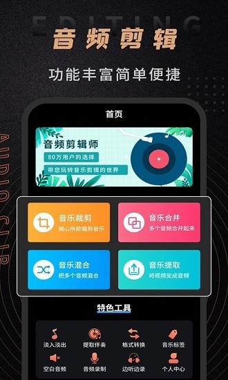 音频剪辑师免费版图2