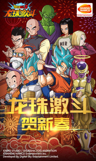 龙珠激斗最新版