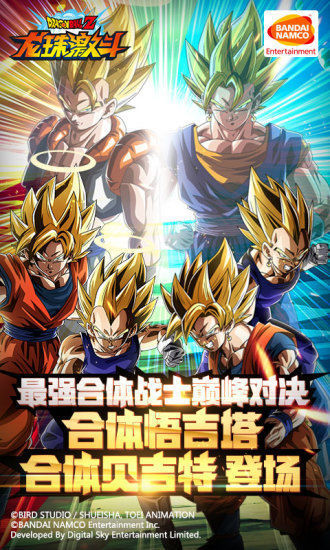 龙珠激斗最新版