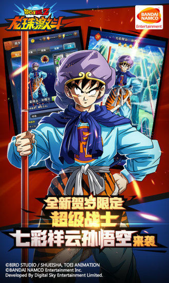 龙珠激斗最新版