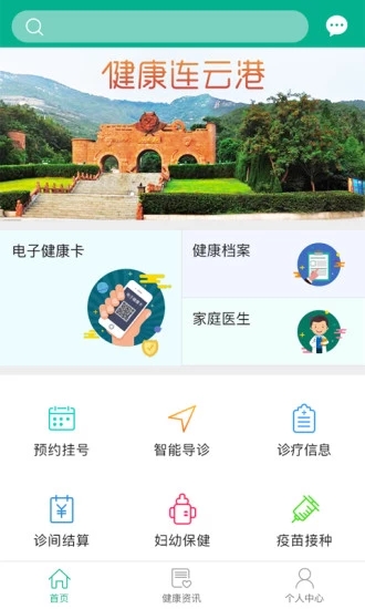 健康连云港图4