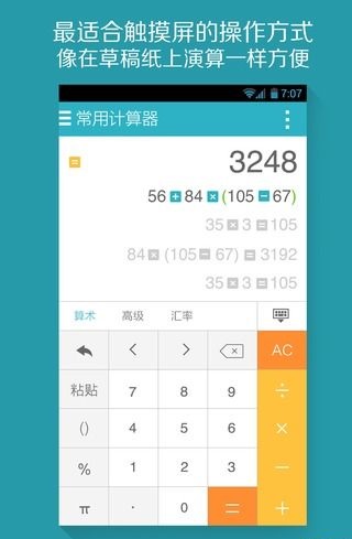 算你狠全能计算器破解版图2