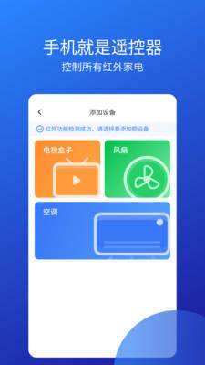 万能遥控器空调手机版图1