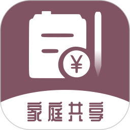 家庭流水账app