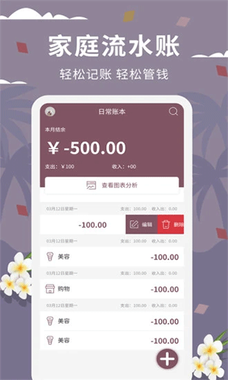 家庭流水账app图1