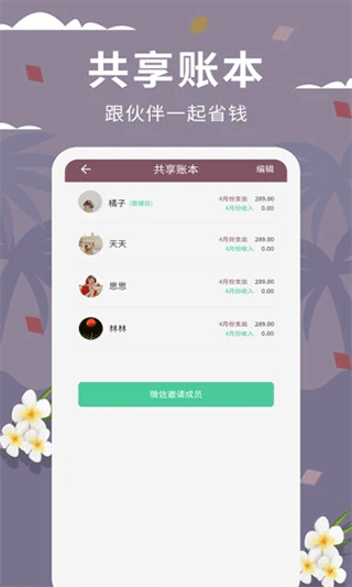 家庭流水账app图4