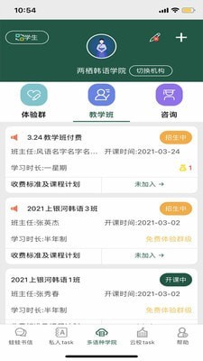 两栖教育最新版图3