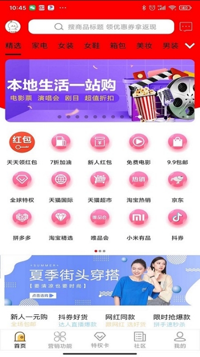 趣网购app官网版图1