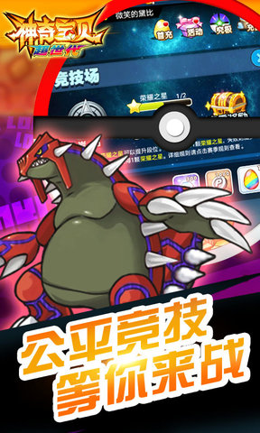 神奇宝贝超世代九游版