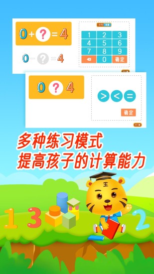 数学口算天天练app图1