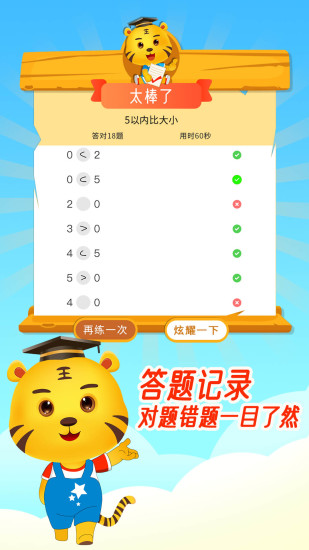 数学口算天天练app图2