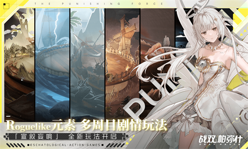 战双帕弥什官网版图3