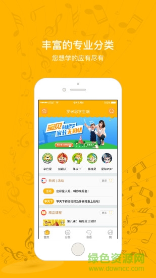 罗米思学生端app图4