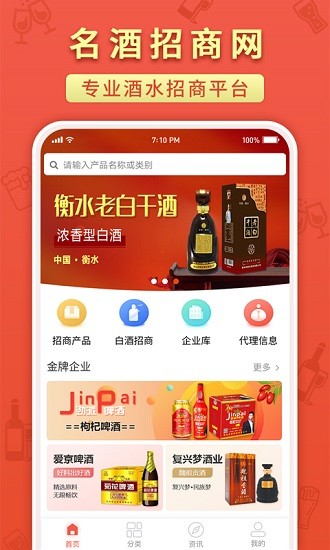 名酒招商网图1