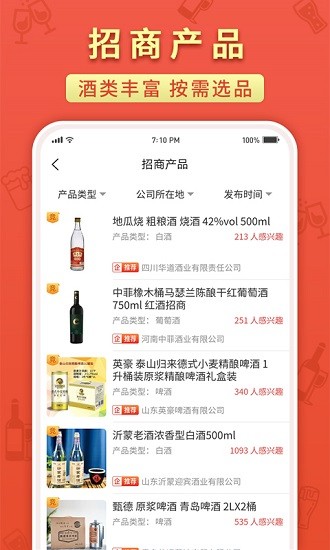 名酒招商网图2