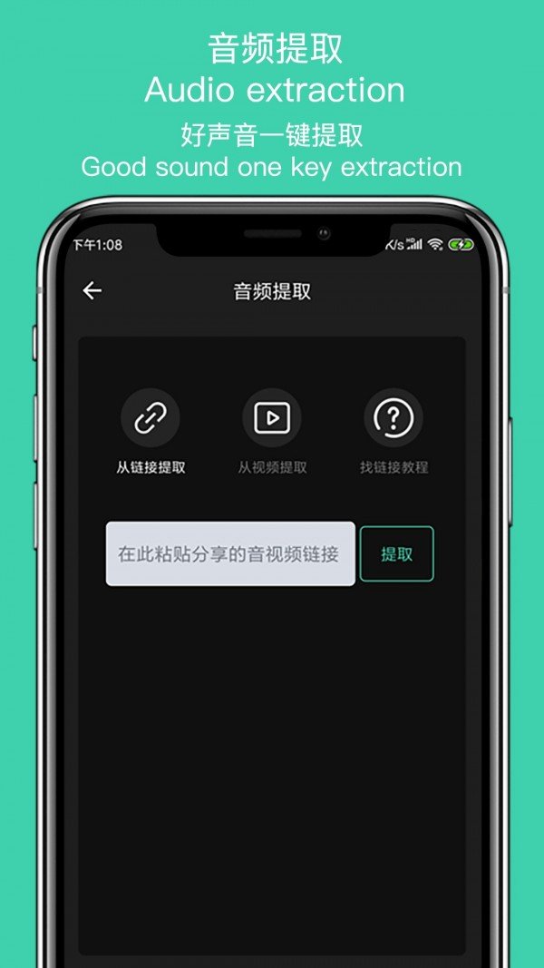 MP3提取大师图2