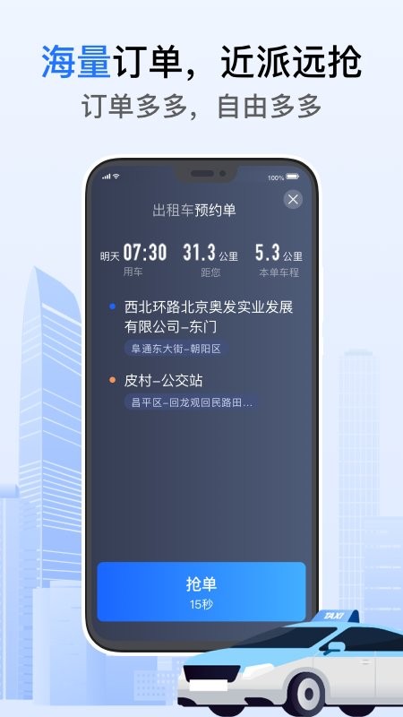 好的出租联盟图3