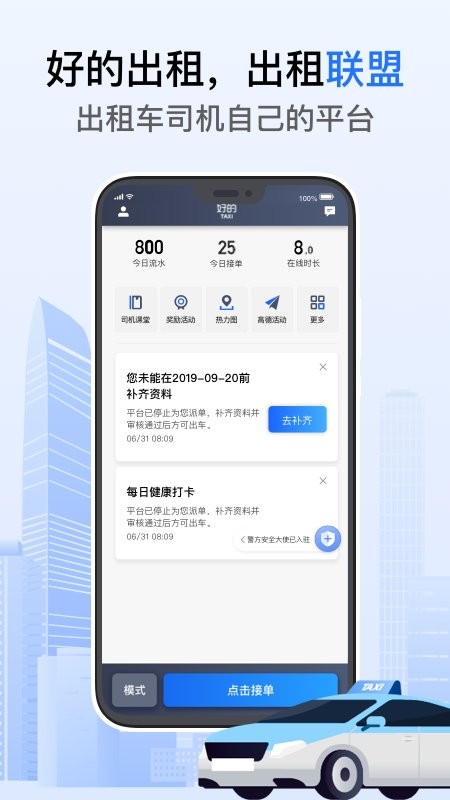 好的出租联盟图4