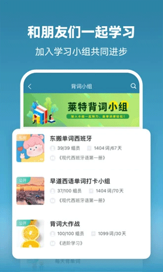 莱特西班牙语背单词图4