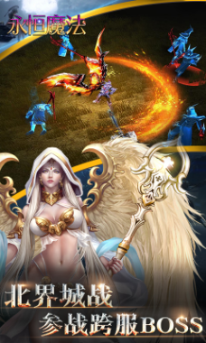 永恒魔法手游图5