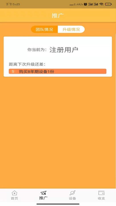 速收合伙人app