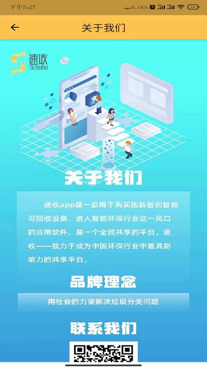 速收合伙人app图3