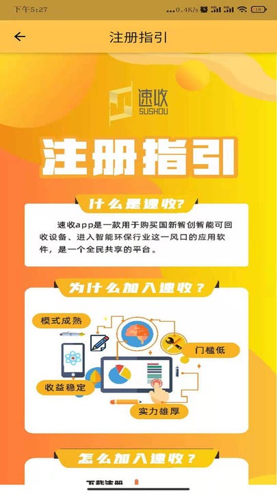 速收合伙人app图4