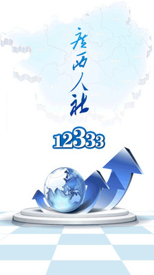 广西人社图3