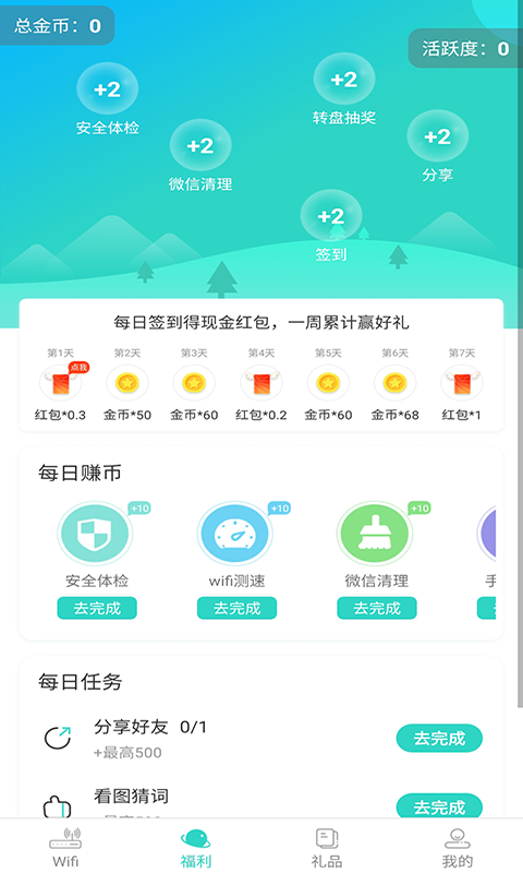 WiFi星球app官方版