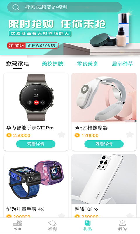 WiFi星球app官方版