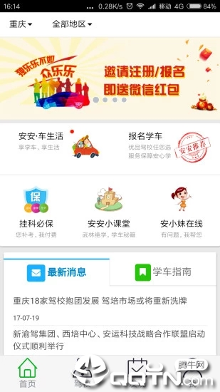 安安e驾最新版