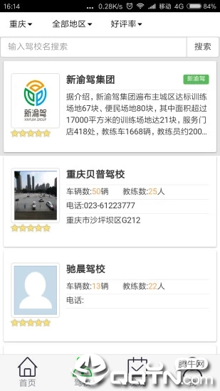 安安e驾最新版