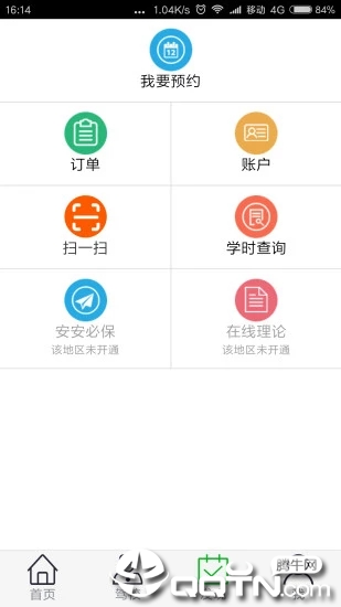 安安e驾最新版