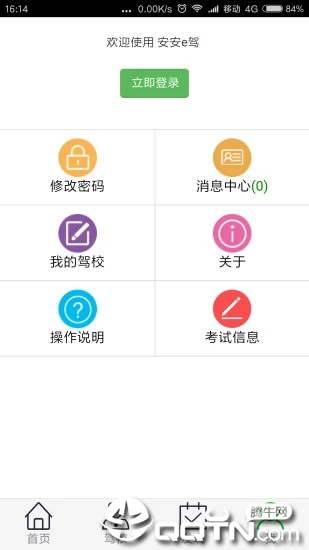 安安e驾最新版图4
