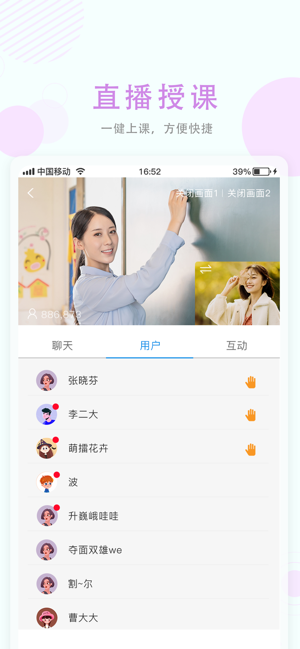空中授课app
