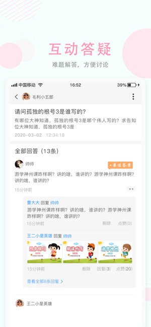 空中授课app