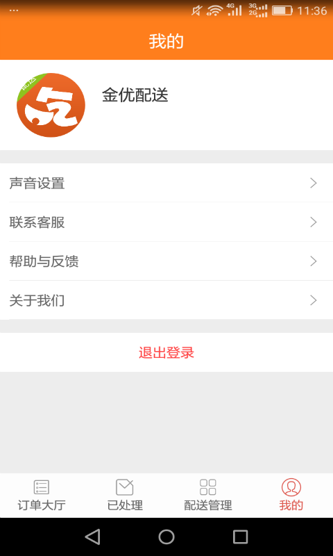 吃了吗配送图3